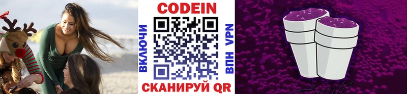 Купить Севастополь Codein Purple Drank